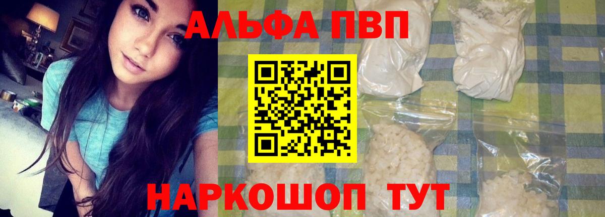 магазин    A-PVP  Вход с VPN  Альфа ПВП Crystall  Людиново 