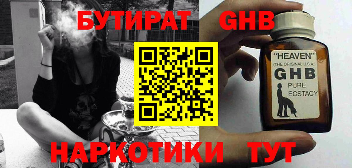 БУТИРАТ бутик  Вход с VPN  Людиново 