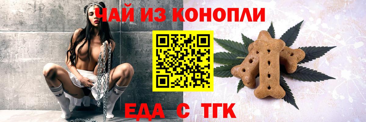 Печенье с ТГК марихуана  Вход с VPN  Людиново 