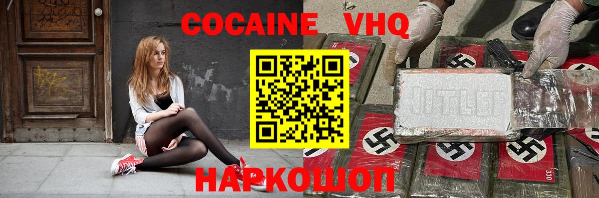 Cocaine Эквадор  Вход с VPN  Кокаин 97%  Людиново 