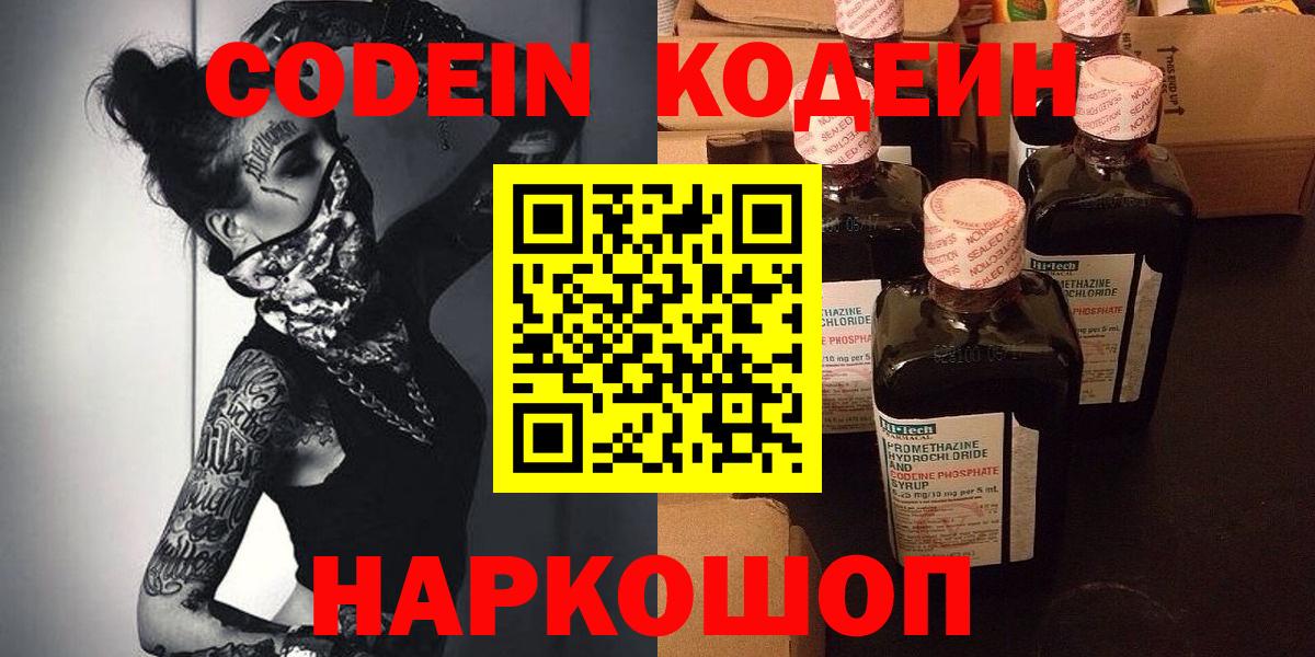 Кодеиновый сироп Lean напиток Lean (лин) Людиново