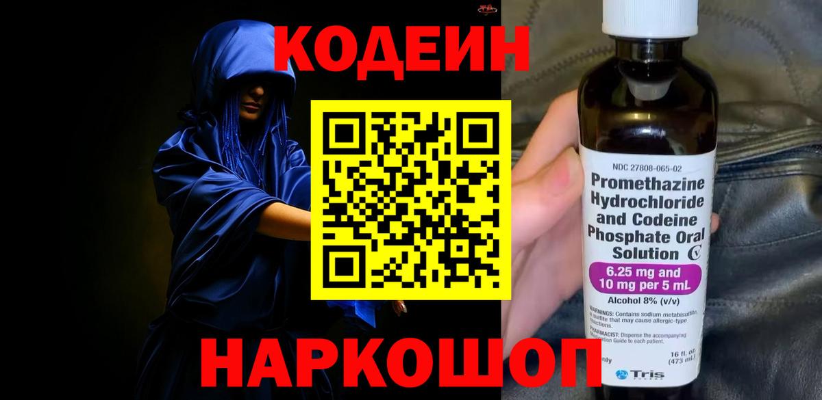 Codein Purple Drank  Вход с VPN  Людиново 