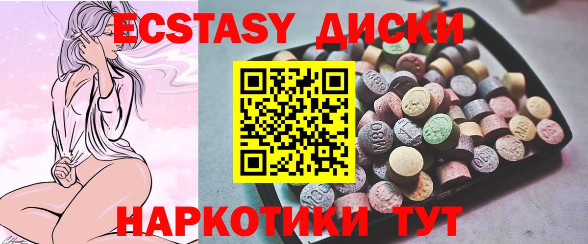 Ecstasy XTC  Вход с VPN  Людиново  Ecstasy Cube 