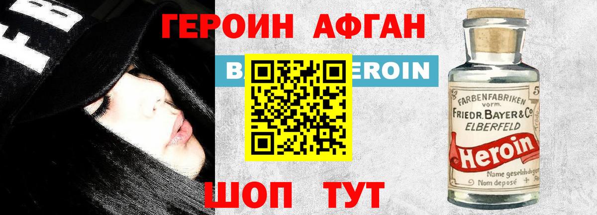 Героин афганец  Вход с VPN  Героин  Людиново 