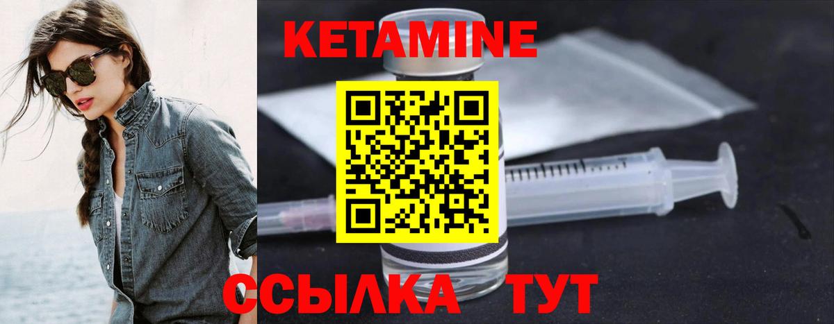 КЕТАМИН VHQ Людиново