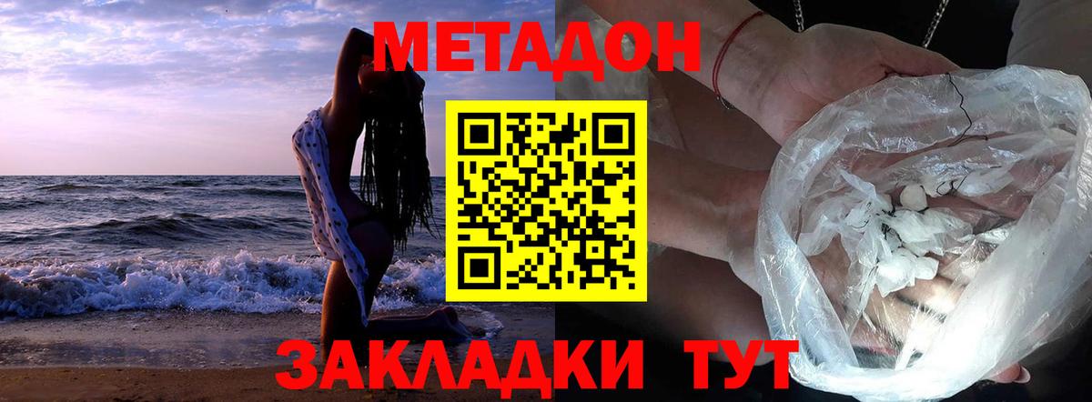 Метадон methadone  МЕТАДОН белоснежный  Людиново  Вход с VPN 